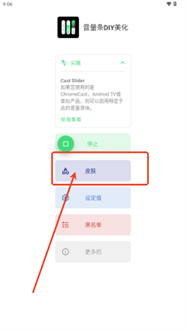 音量條DIY美化最新版截圖