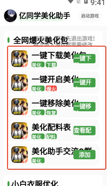 億同學(xué)美化助手最新版截圖