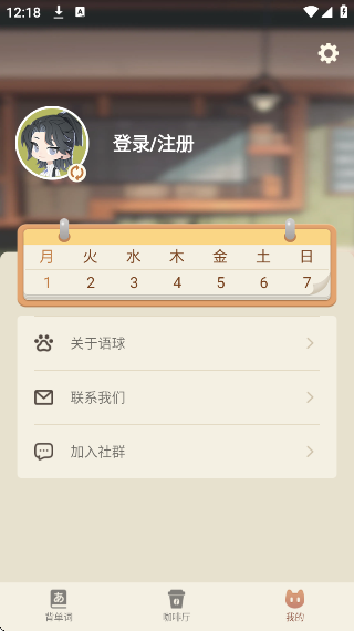 語(yǔ)球AI學(xué)日語(yǔ)截圖