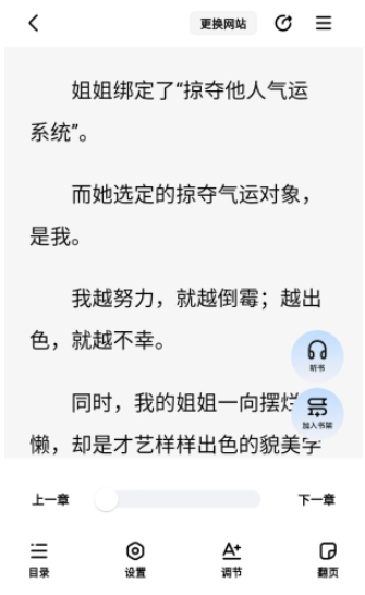 追甜小說(shuō)免費(fèi)版截圖