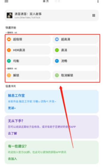 極光畫質(zhì)助手截圖