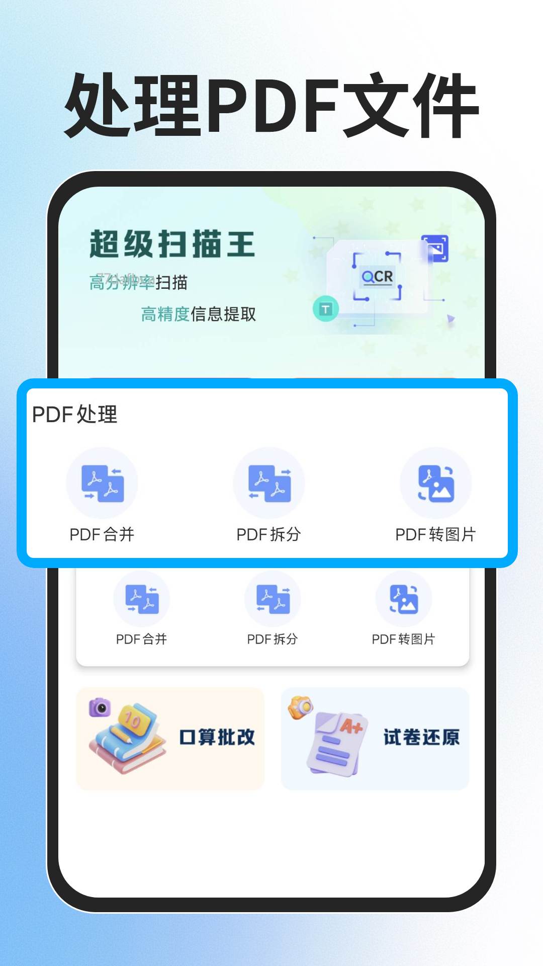 全能掃描免費王截圖