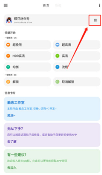 極光畫質(zhì)助手截圖