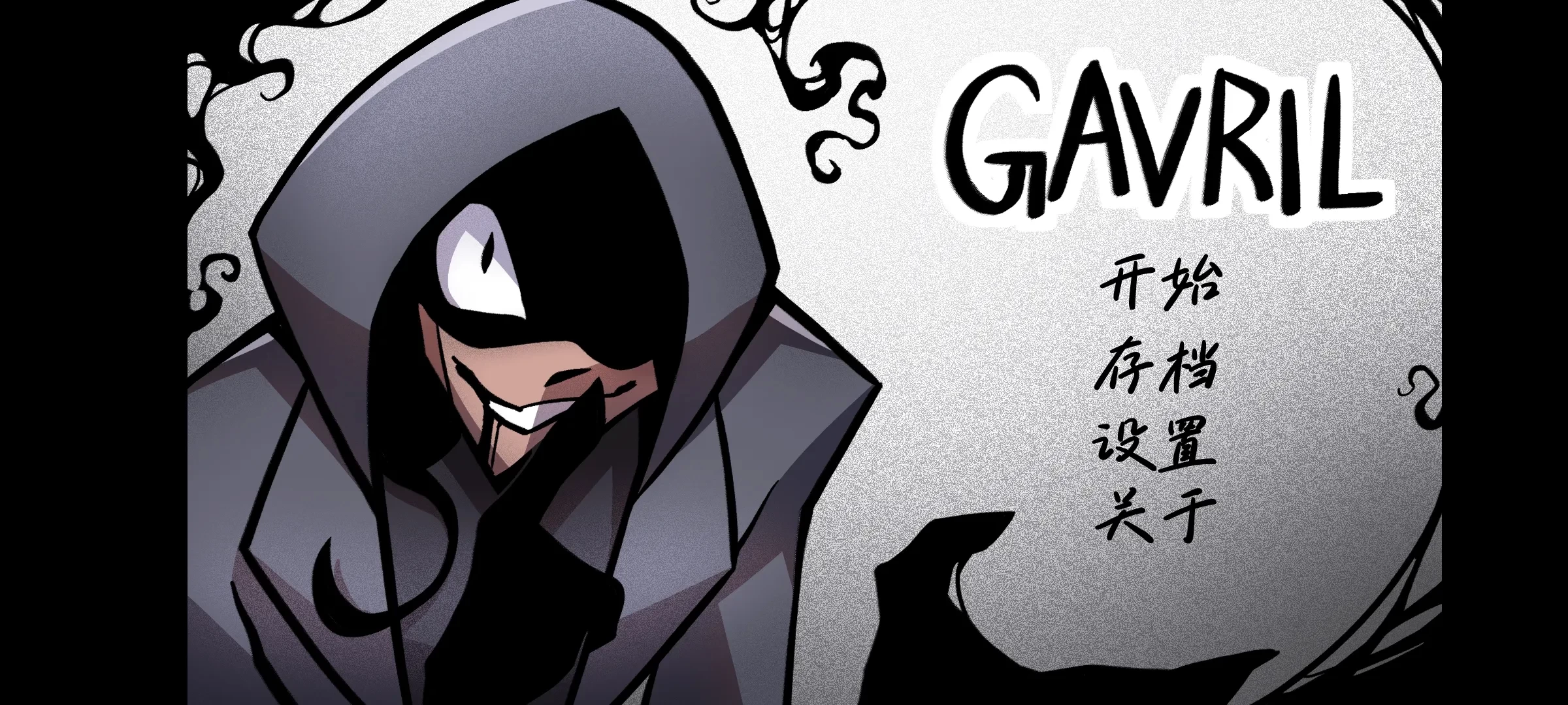 非人室友Gavril中文版截圖