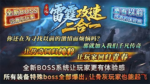 千凡雷霆二合一截圖