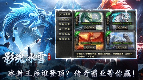 影魂冰雪神器截圖