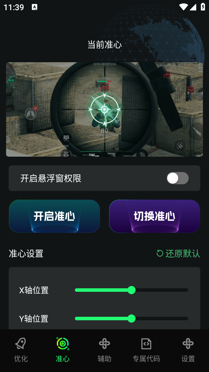 畫質(zhì)修復神器截圖