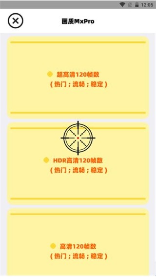 三角洲畫質(zhì)助手免root版截圖