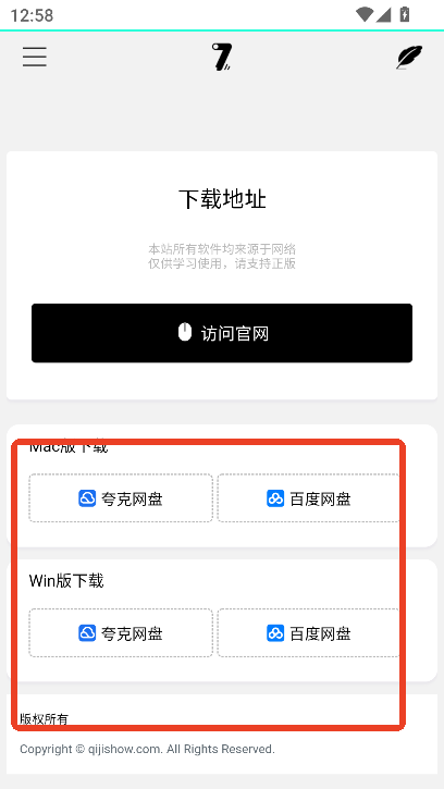 奇跡秀資源庫截圖