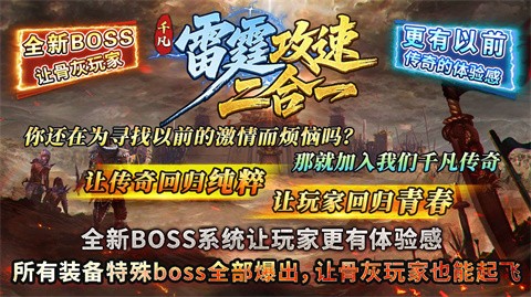千凡雷霆二合一截圖