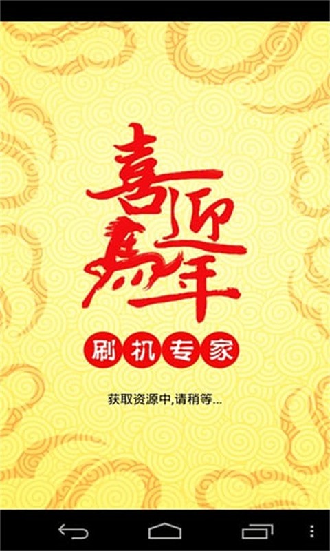 卓大師數(shù)據(jù)修復(fù)截圖