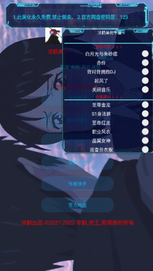 涼鶴美化包專用框架截圖