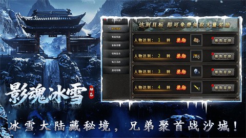 影魂冰雪神器截圖