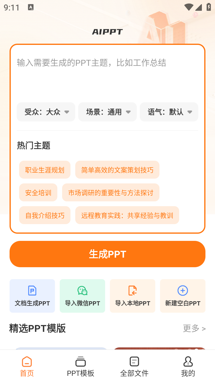 PPT模板君永久會(huì)員截圖