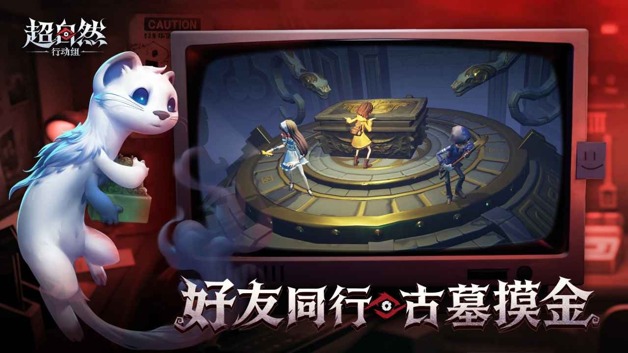 超自然行動(dòng)組云玩版截圖