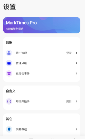 MarkTimes免費(fèi)版截圖