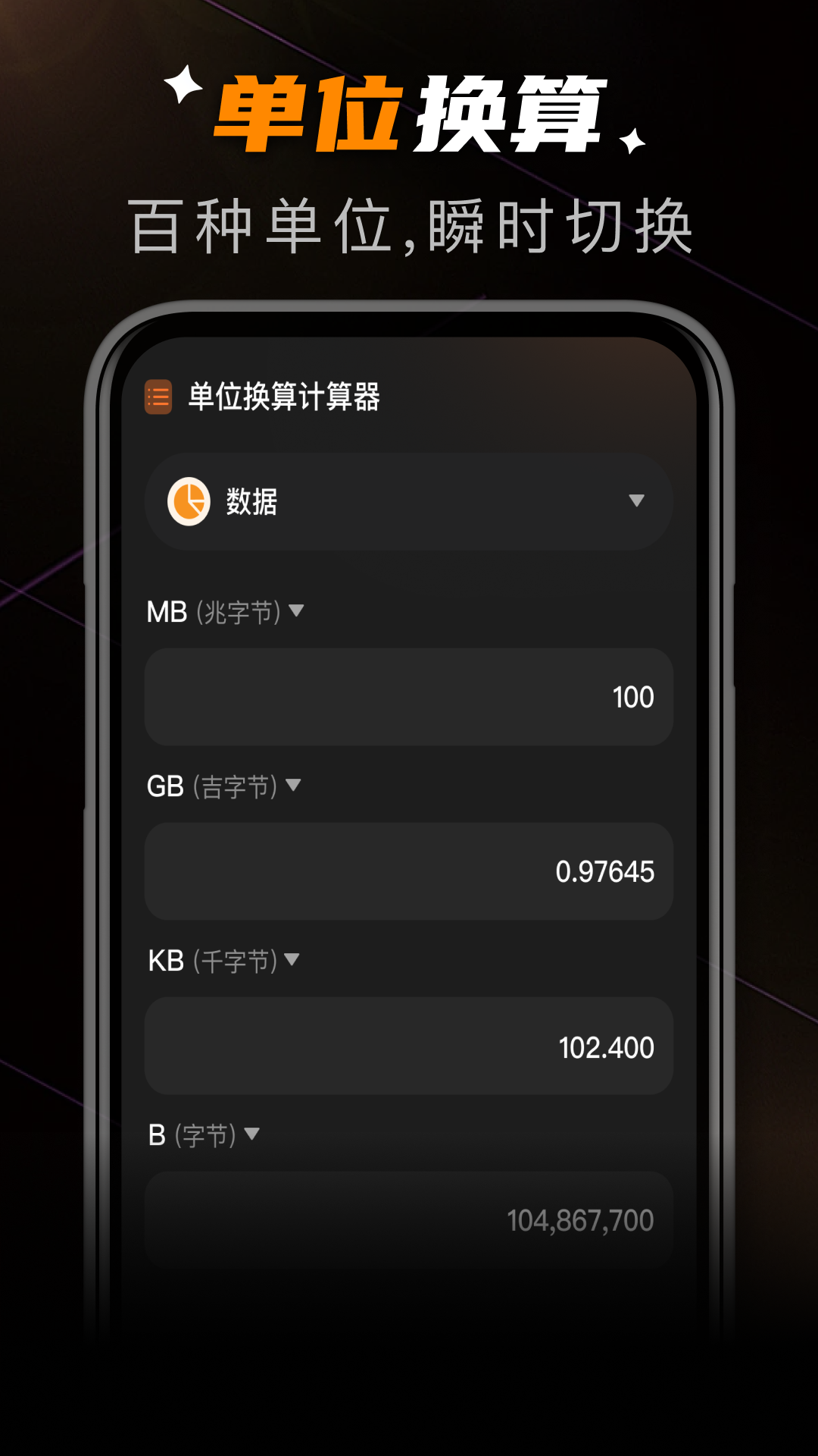 有聲萬(wàn)能計(jì)算器截圖
