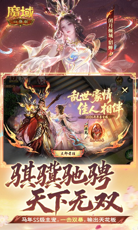 魔域口袋版截圖