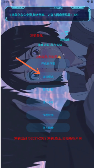 涼鶴美化包專用框架截圖