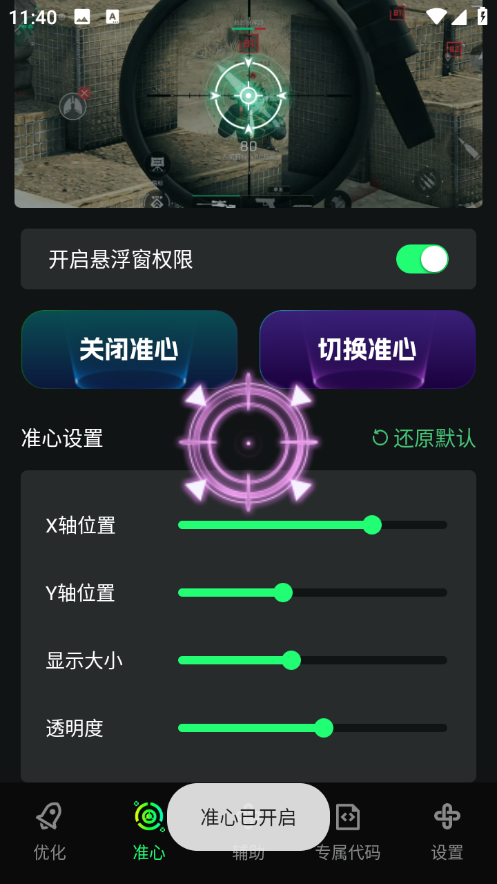 畫質(zhì)修復神器截圖
