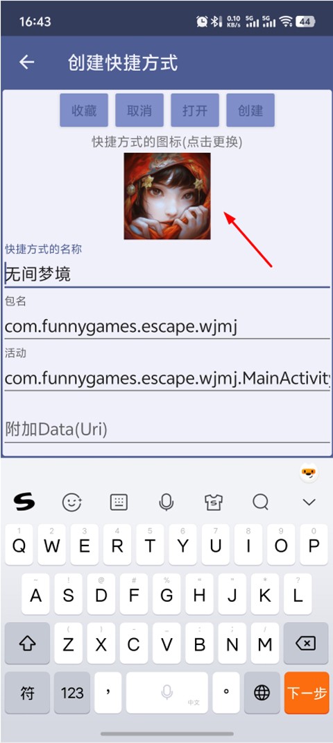 創(chuàng)建快捷方式截圖