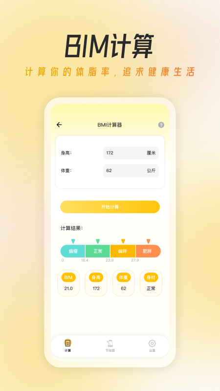萬能節(jié)拍器大師截圖