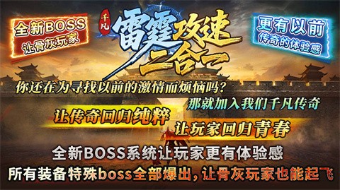 千凡雷霆二合一截圖