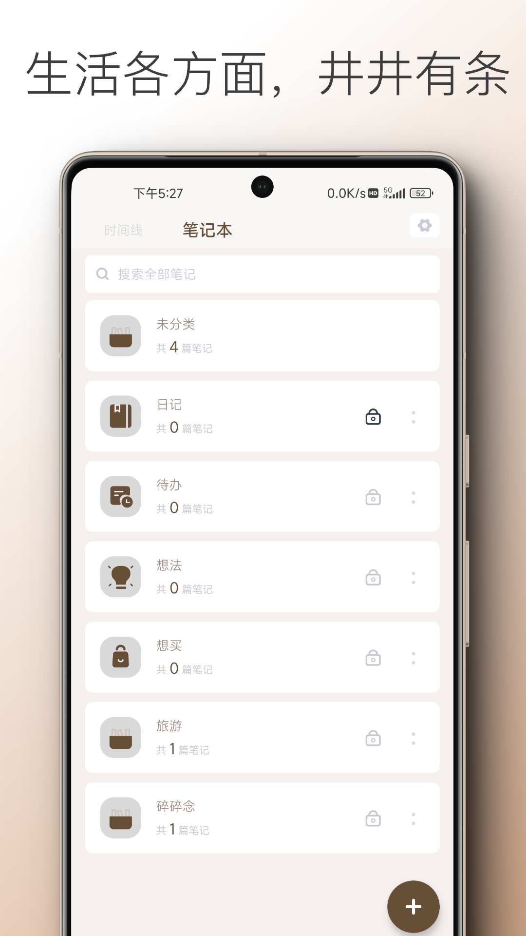 勿忘備忘錄截圖