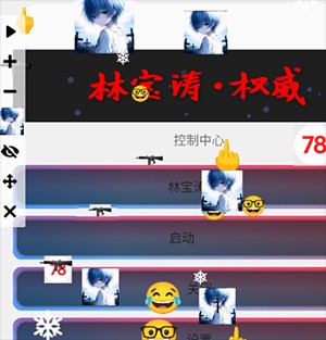 林寶濤點(diǎn)擊器截圖