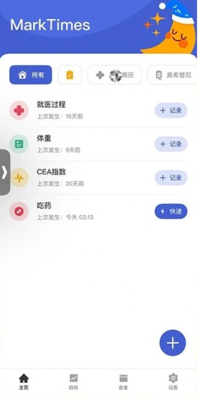 MarkTimes免費(fèi)版截圖