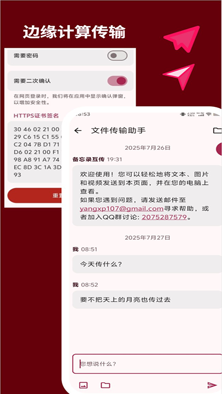 備忘錄互傳截圖