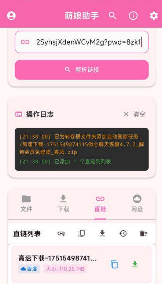 萌娘助手最新版截圖