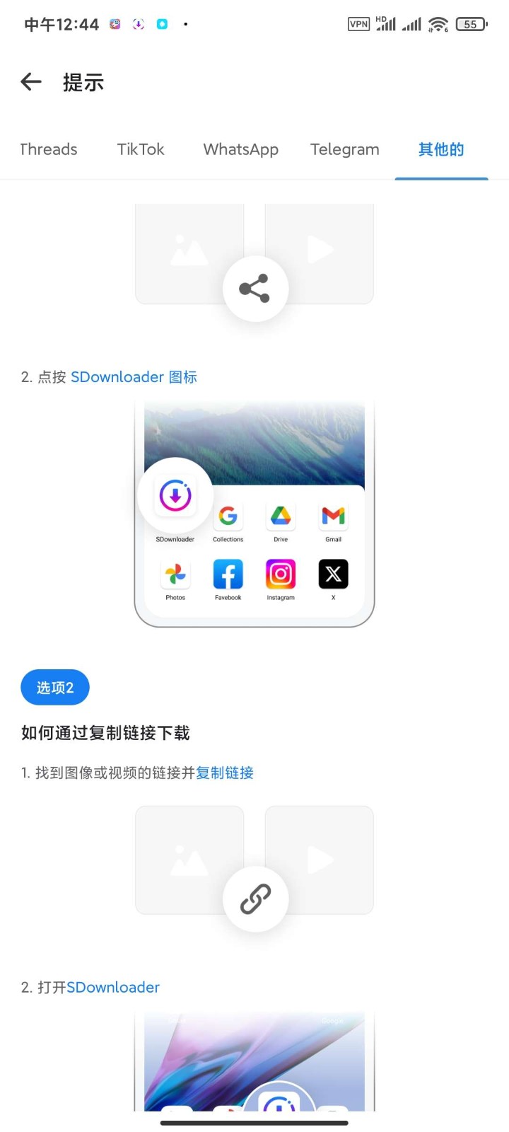 SDownloader截图