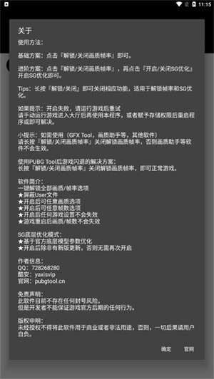 三角洲畫質(zhì)助手免root版截圖