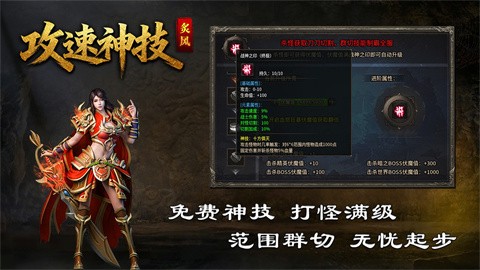 炙風攻速神技截圖