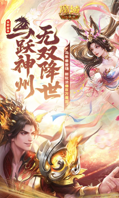 魔域口袋版土樓聯(lián)動截圖