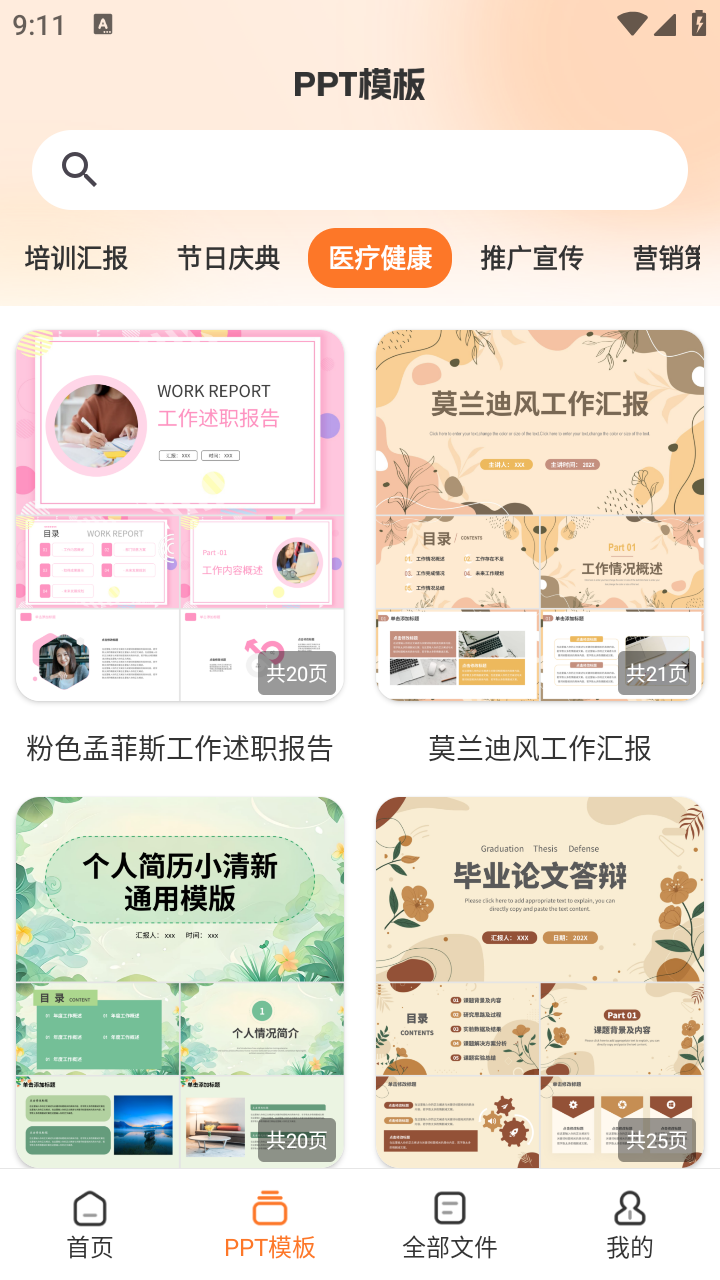 PPT模板君永久會(huì)員截圖