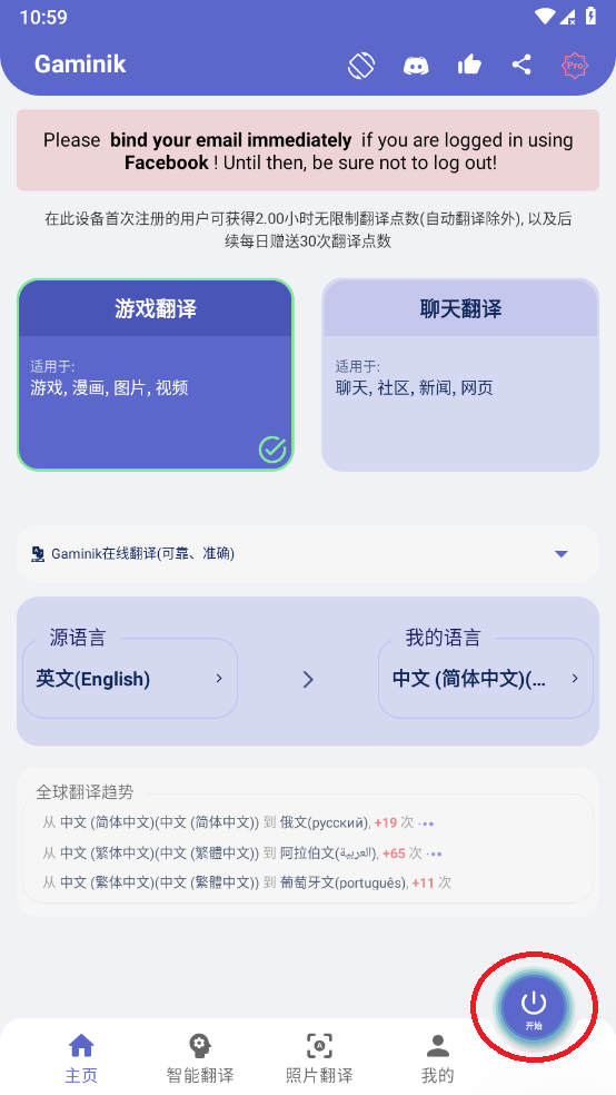 愛譯客翻譯截圖