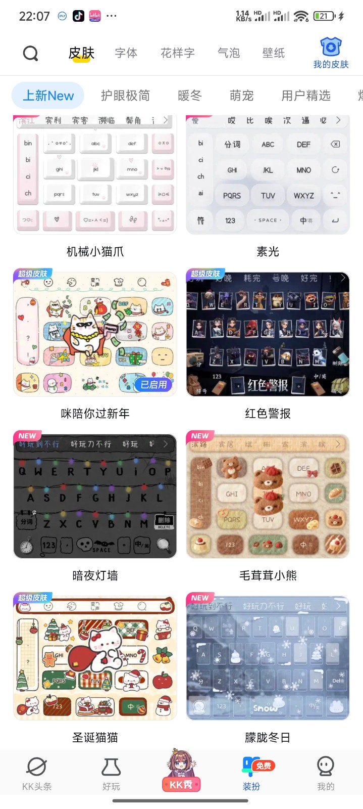 KK鍵盤(pán)永久VIP截圖