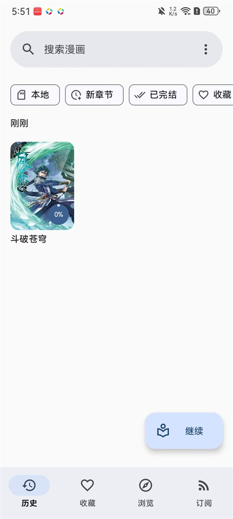 kotatsu漫画阅读截图