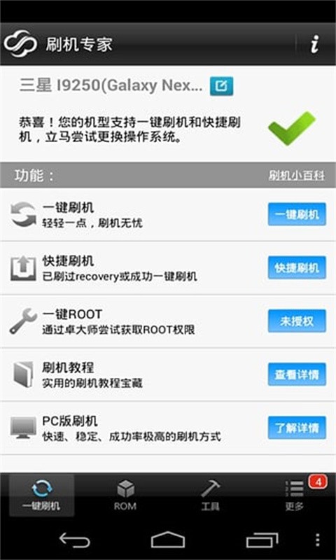 卓大師數(shù)據(jù)修復(fù)截圖