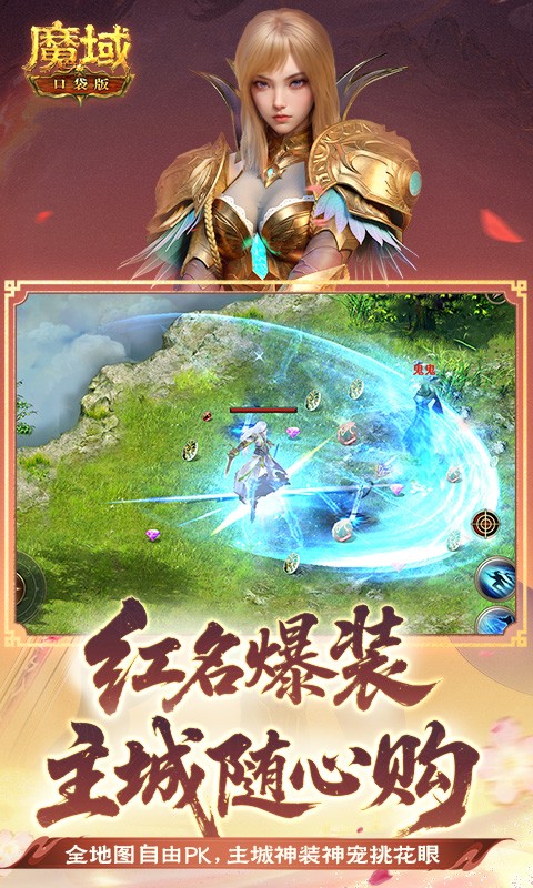 魔域口袋版十星副本截圖