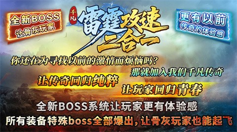 千凡雷霆二合一截圖