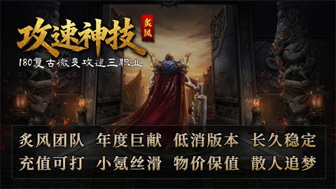 炙風攻速神技截圖