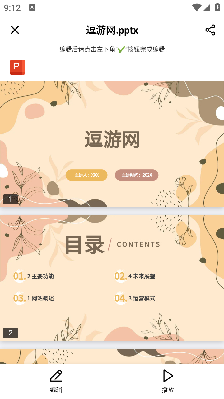 PPT模板君永久會(huì)員截圖