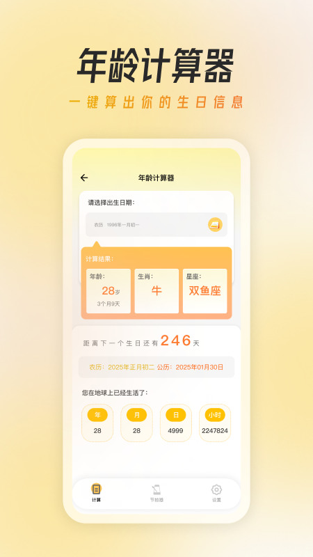 萬能節(jié)拍器大師截圖