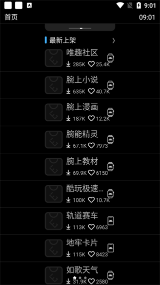 唯趣應(yīng)用商店最新版截圖