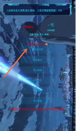 涼鶴美化包專用框架截圖