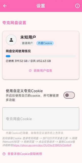 萌娘助手最新版截圖