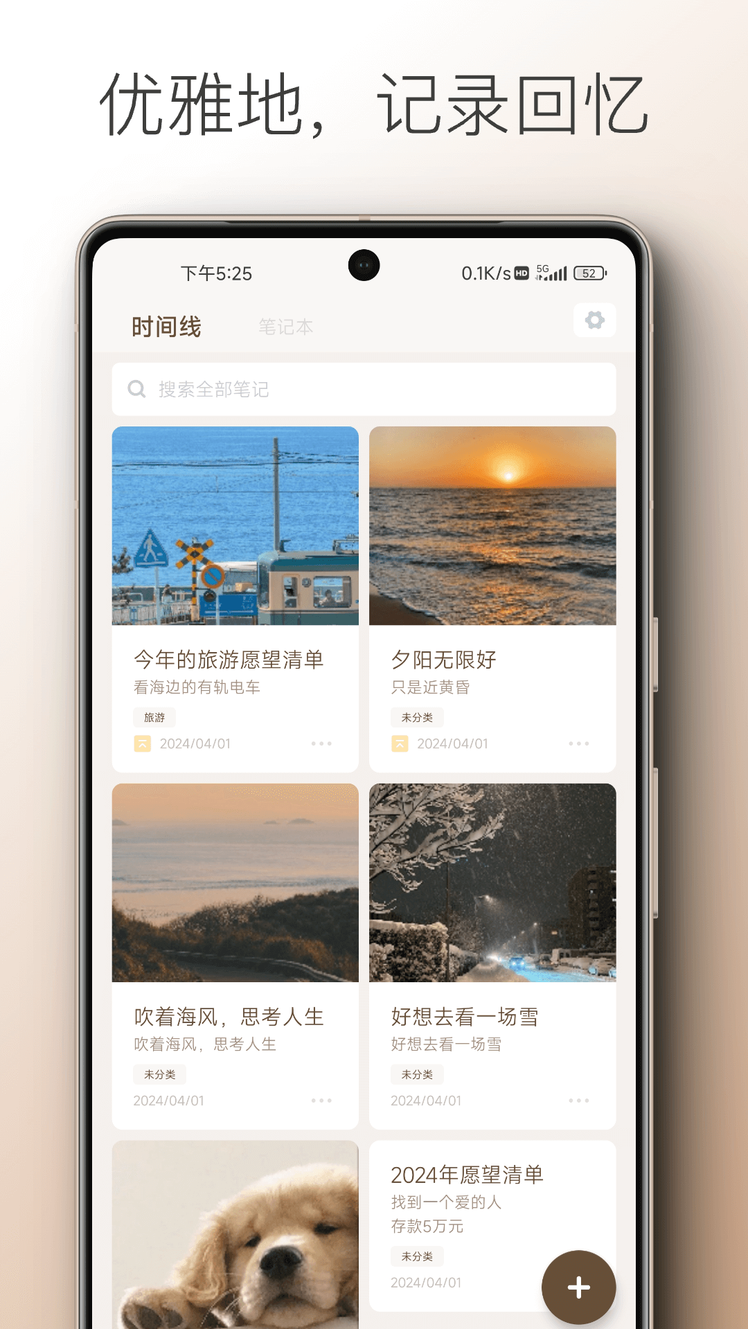 勿忘備忘錄截圖